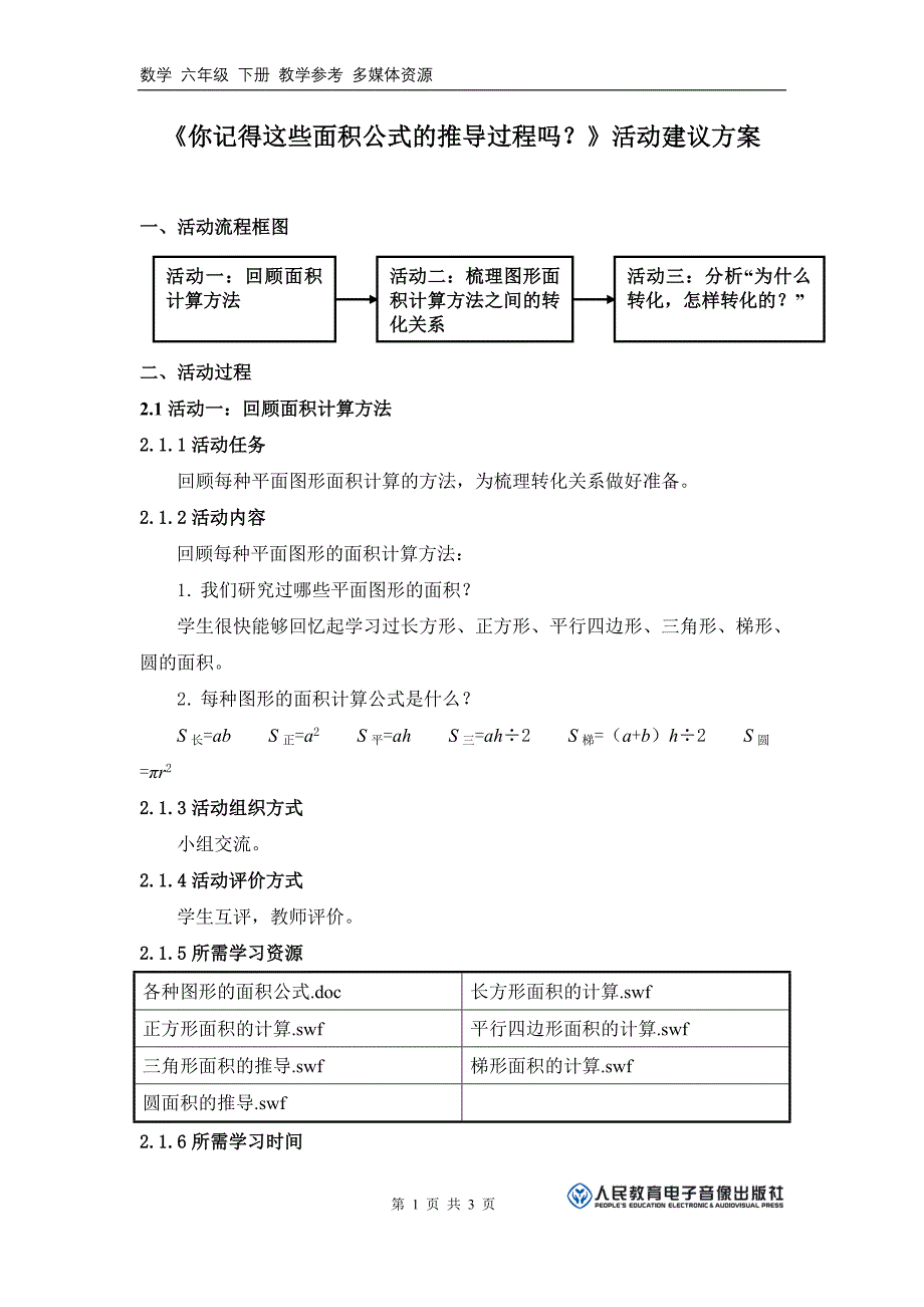 《你记得这些公式的推导过程吗？》活动建议方案.doc_第1页
