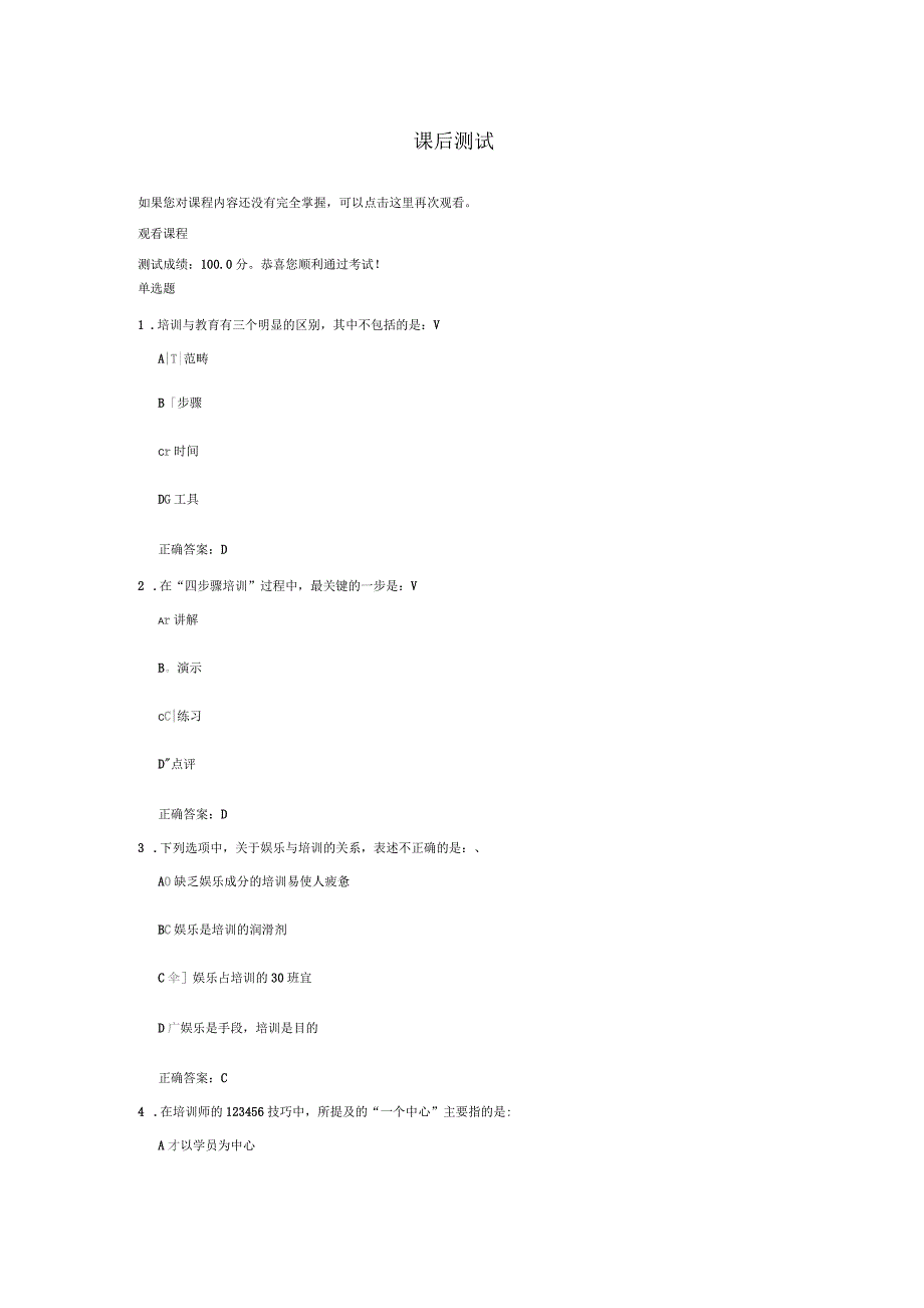 培训师培训要点与技巧测试题答案_第1页