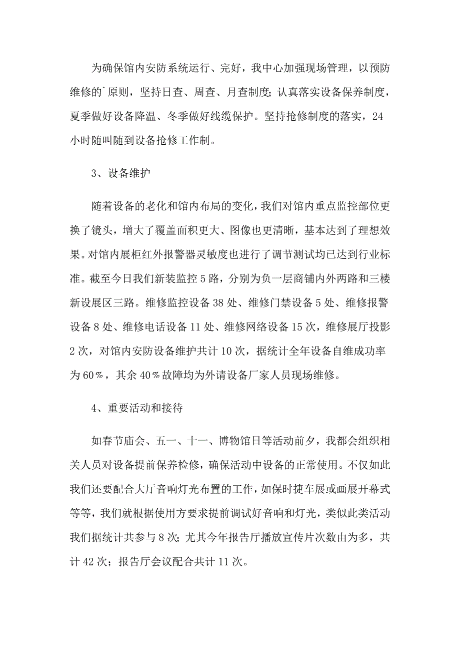 （多篇）2023年监控室年终总结_第4页