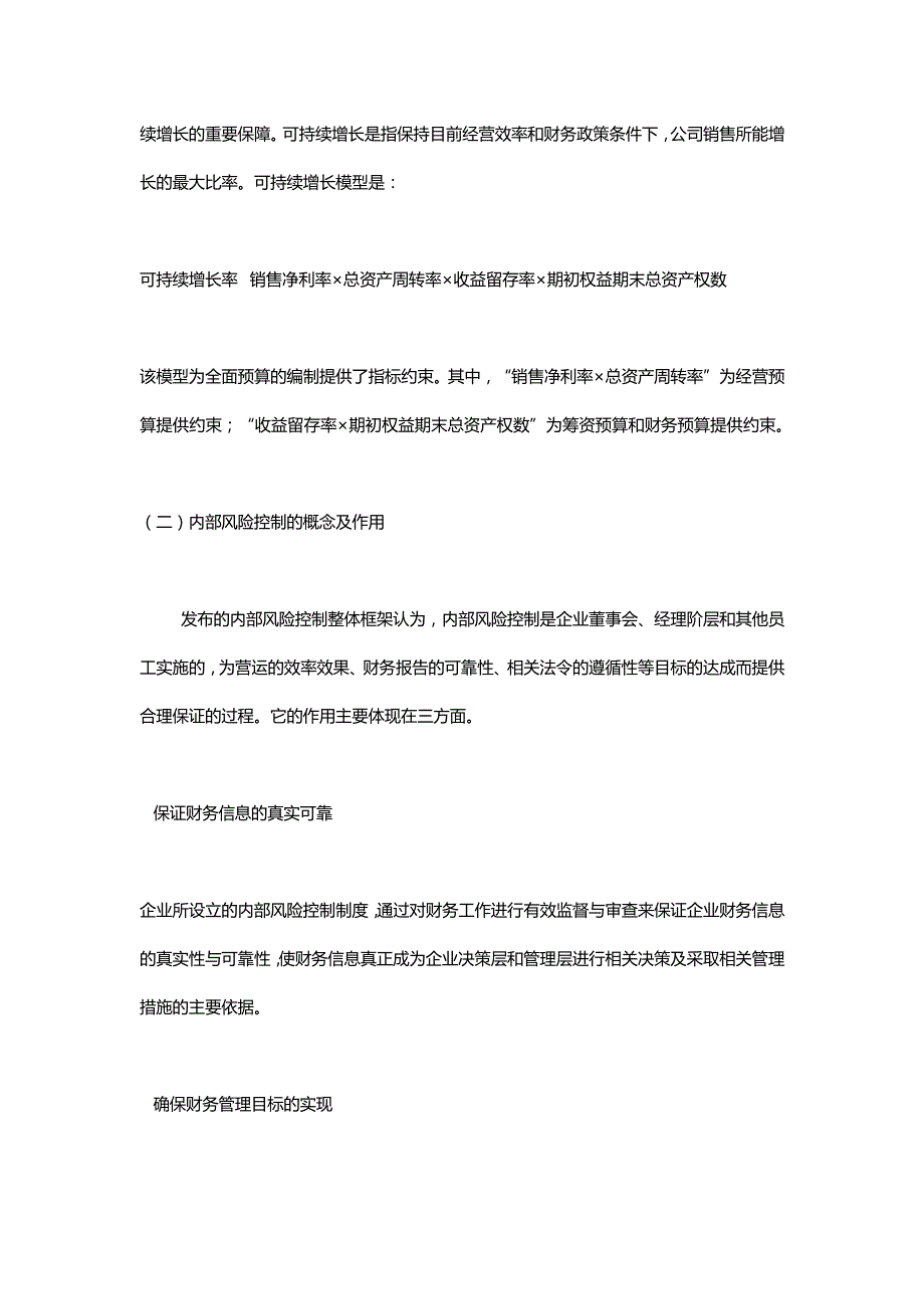 相辅相成的全面预算管理与内部风险控制_第2页