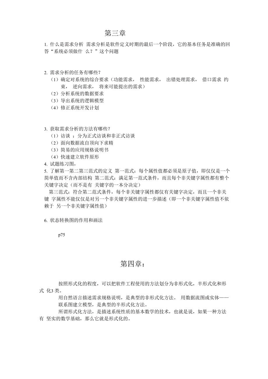 软件工程总结_第4页