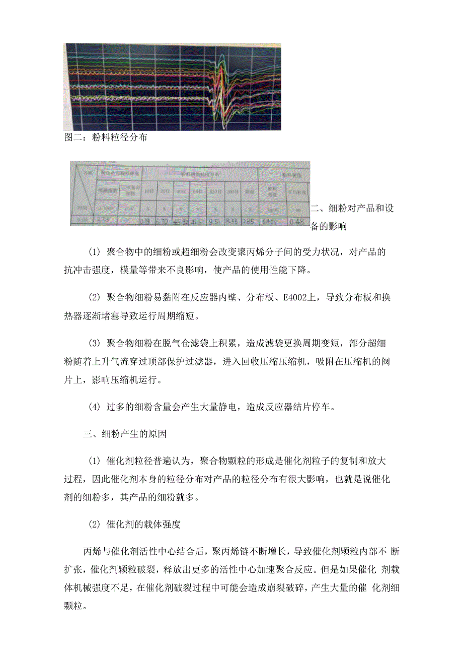 Unipol聚丙烯工艺细粉的危害及改善措施_第2页