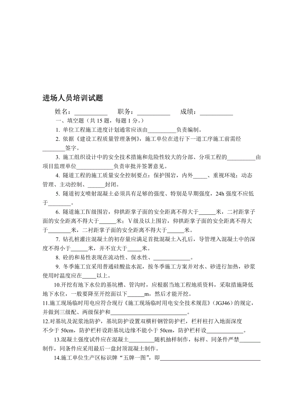 进场人员培训试题_第1页