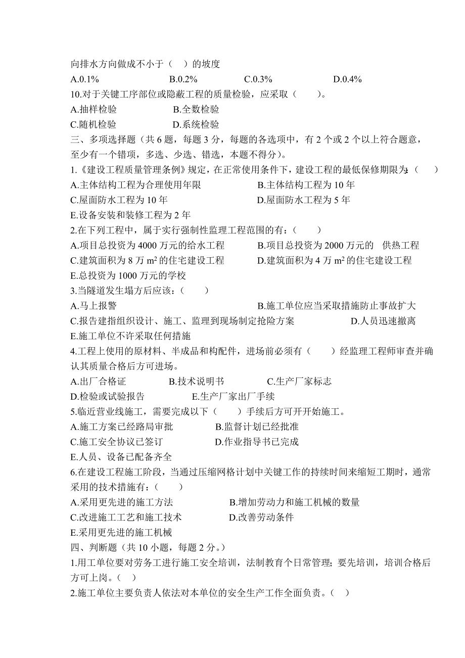 进场人员培训试题_第3页