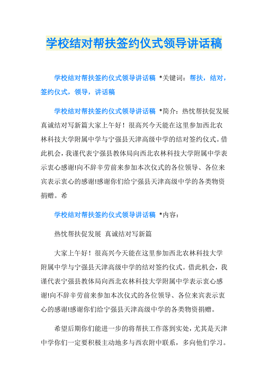 学校结对帮扶签约仪式领导讲话稿_第1页