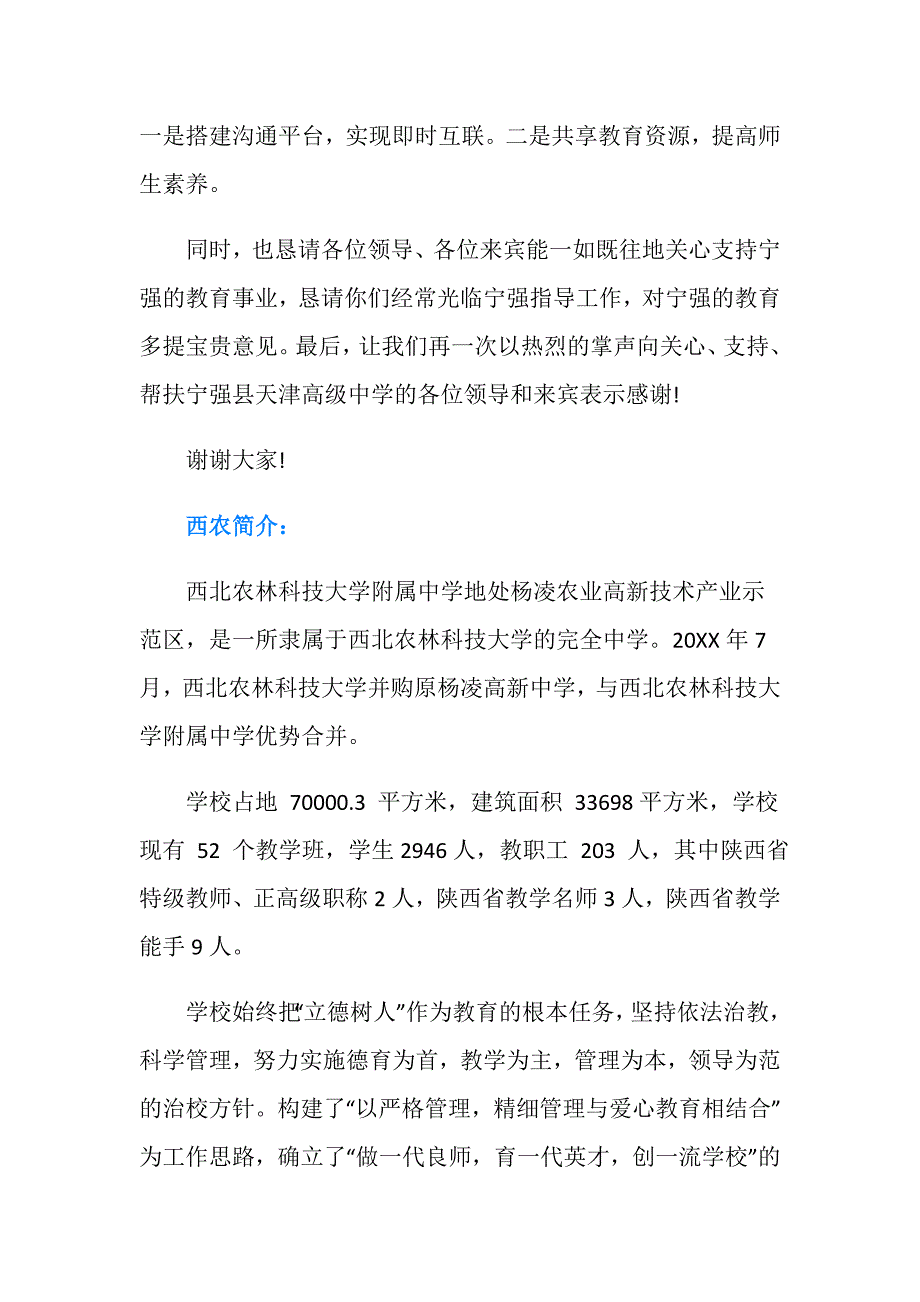 学校结对帮扶签约仪式领导讲话稿_第2页