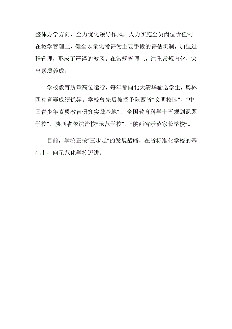 学校结对帮扶签约仪式领导讲话稿_第3页