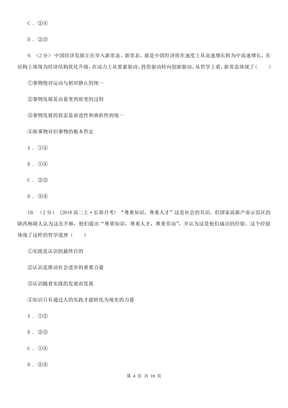 山东省东营市2020版高二下学期期中政治试卷C卷_第4页