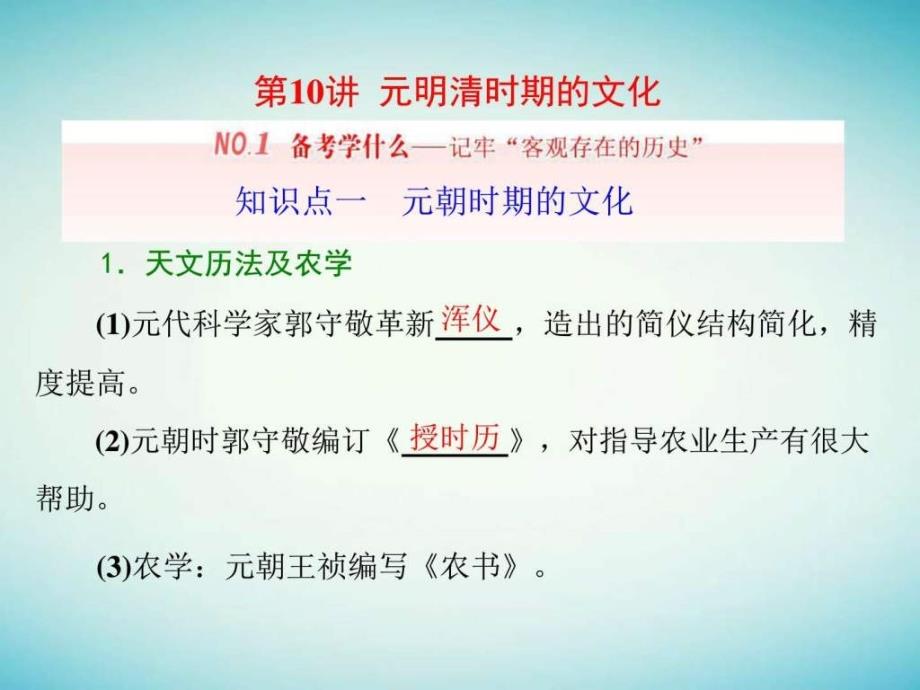 通史版高三历史一轮复习第四单元中华文明的转型元明清1840....ppt_第1页