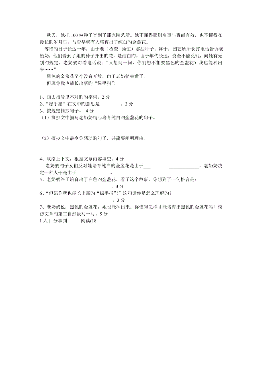 2023年四年级语文课外知识与阅读竞赛试卷_第4页