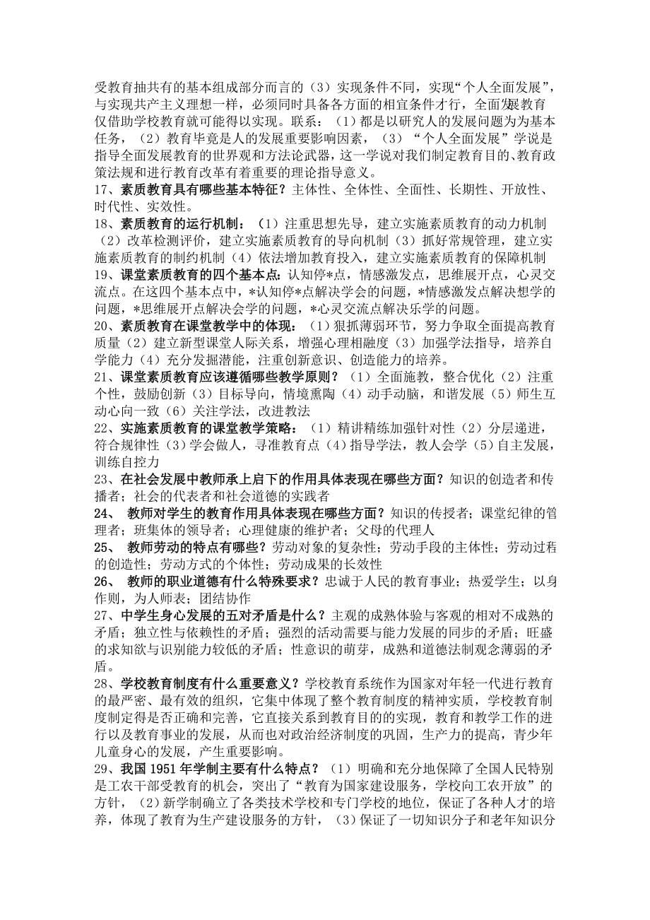 教育学复习资料_第5页