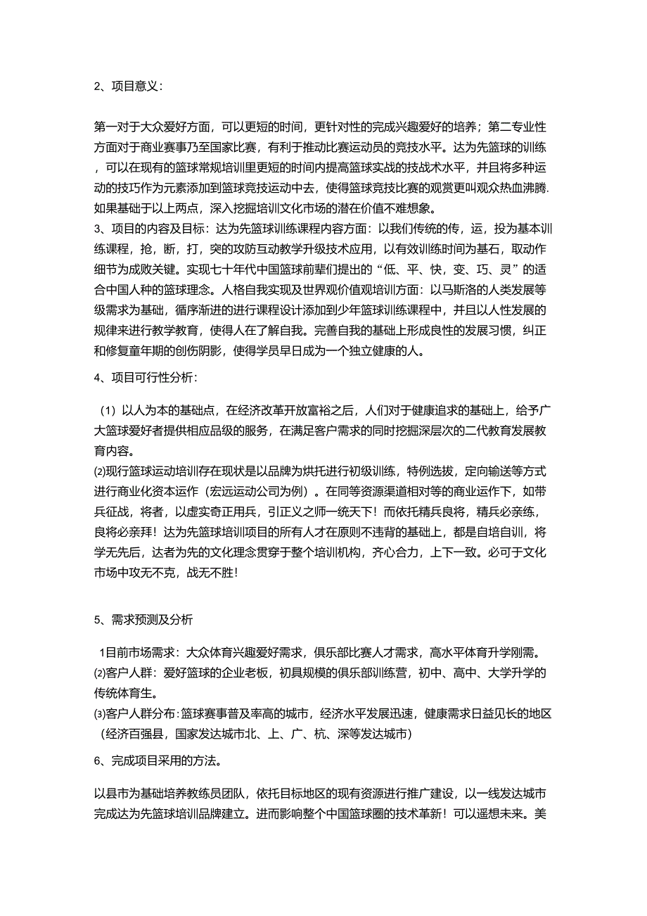 达为先篮球培训计划书_第2页