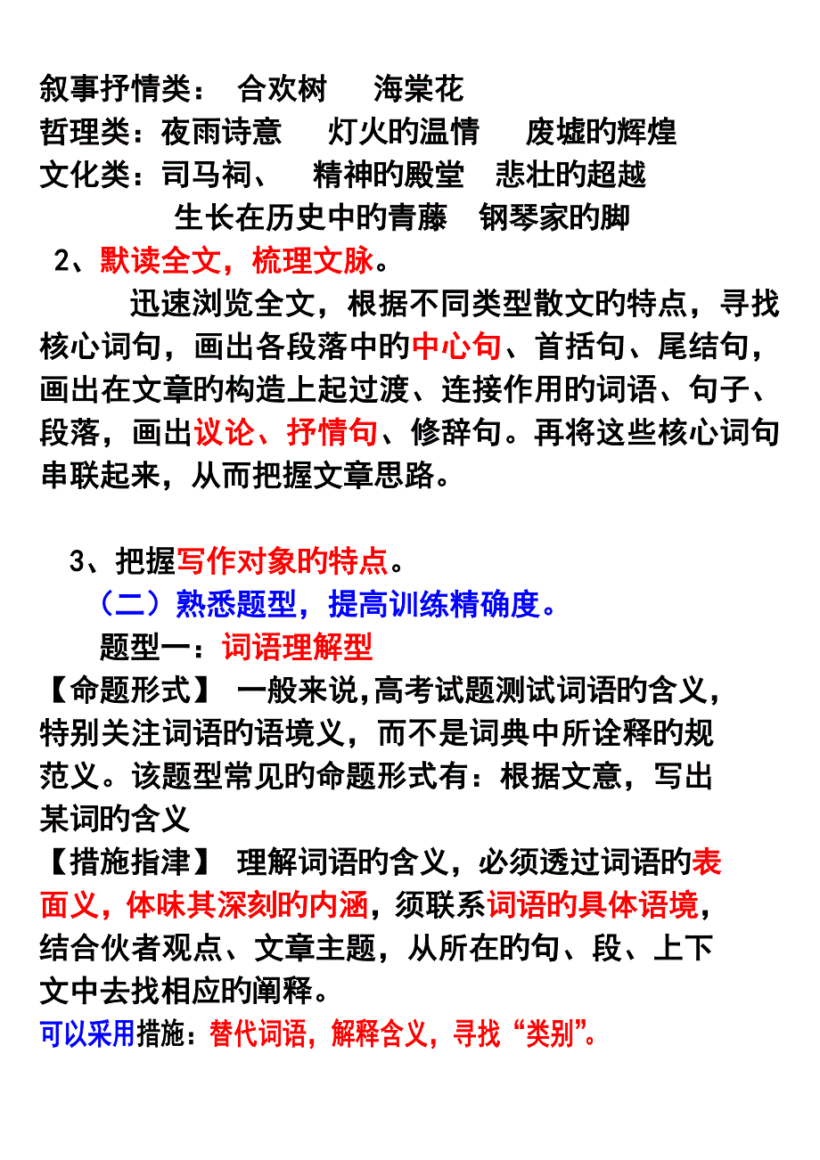 散文阅读方法指导_第2页