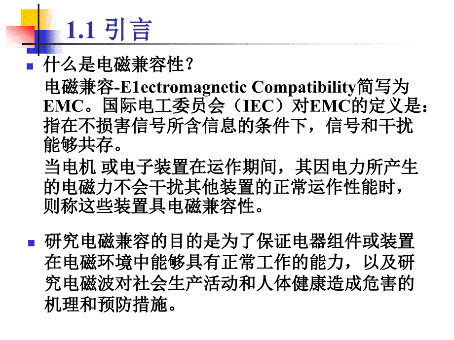 电磁兼容课件：1. 电磁兼容基本概念_第4页