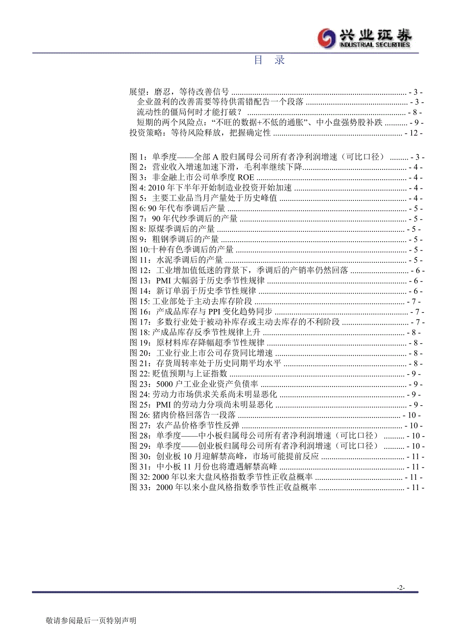 策略研究磨忍等待改善信号0903_第2页