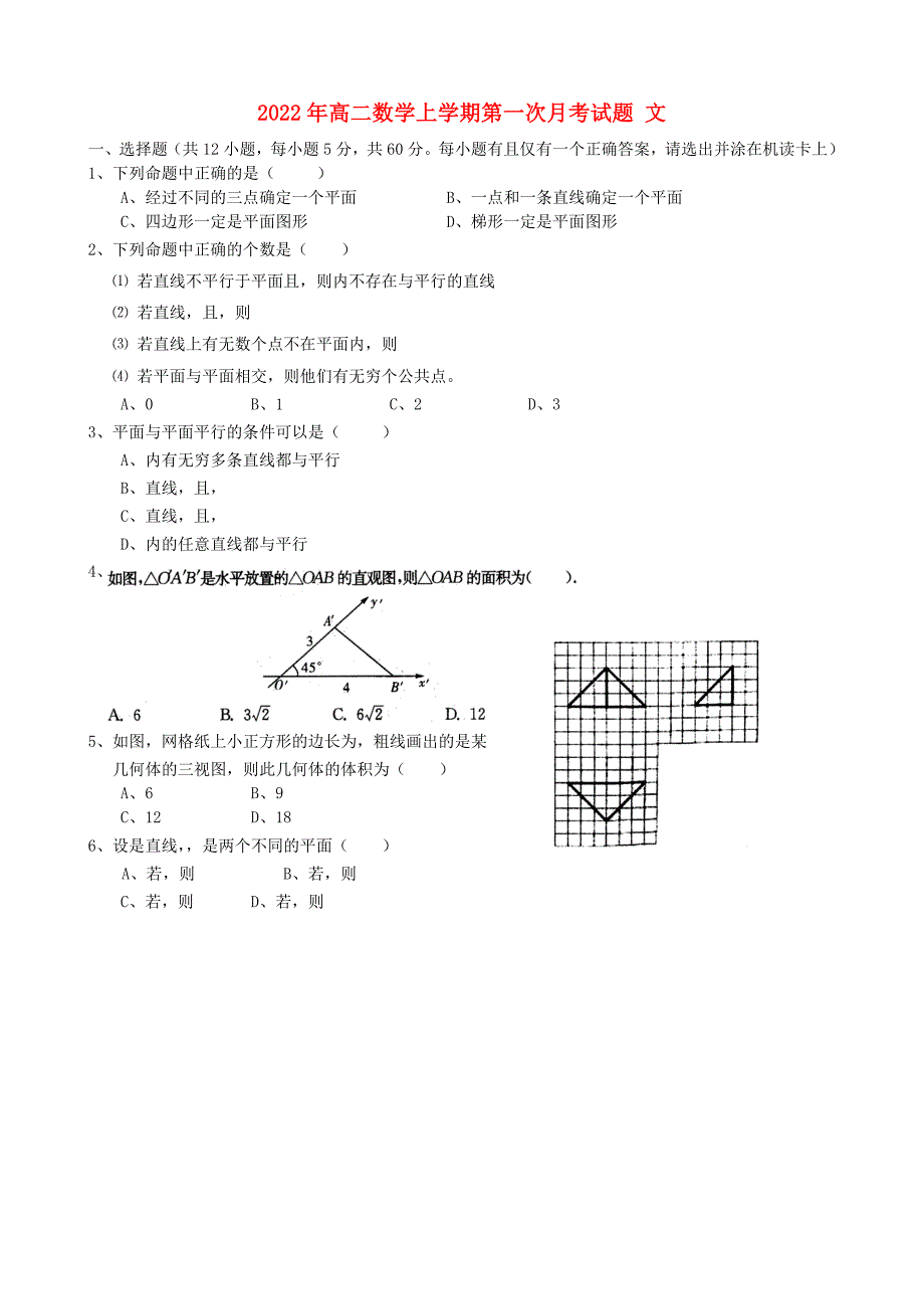 2022年高二数学上学期第一次月考试题 文_第1页