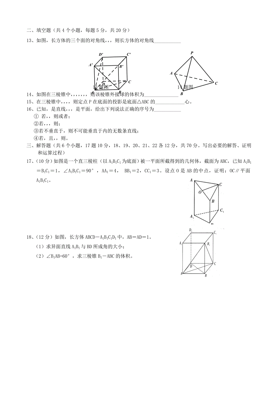 2022年高二数学上学期第一次月考试题 文_第3页