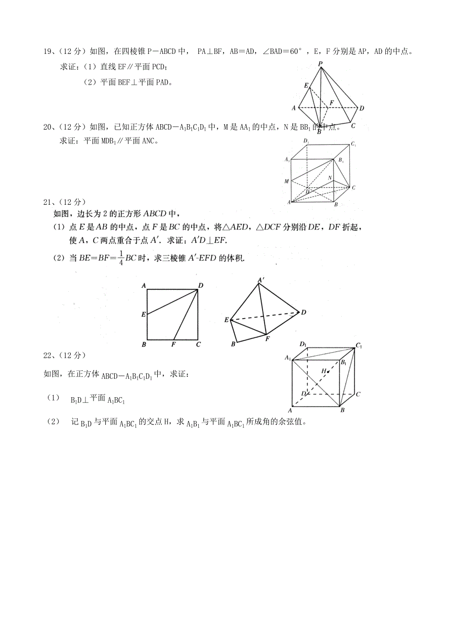 2022年高二数学上学期第一次月考试题 文_第4页