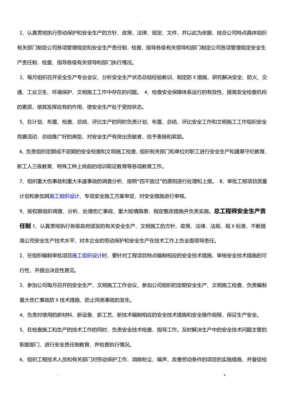 市政工程安全生产责任制度_第2页