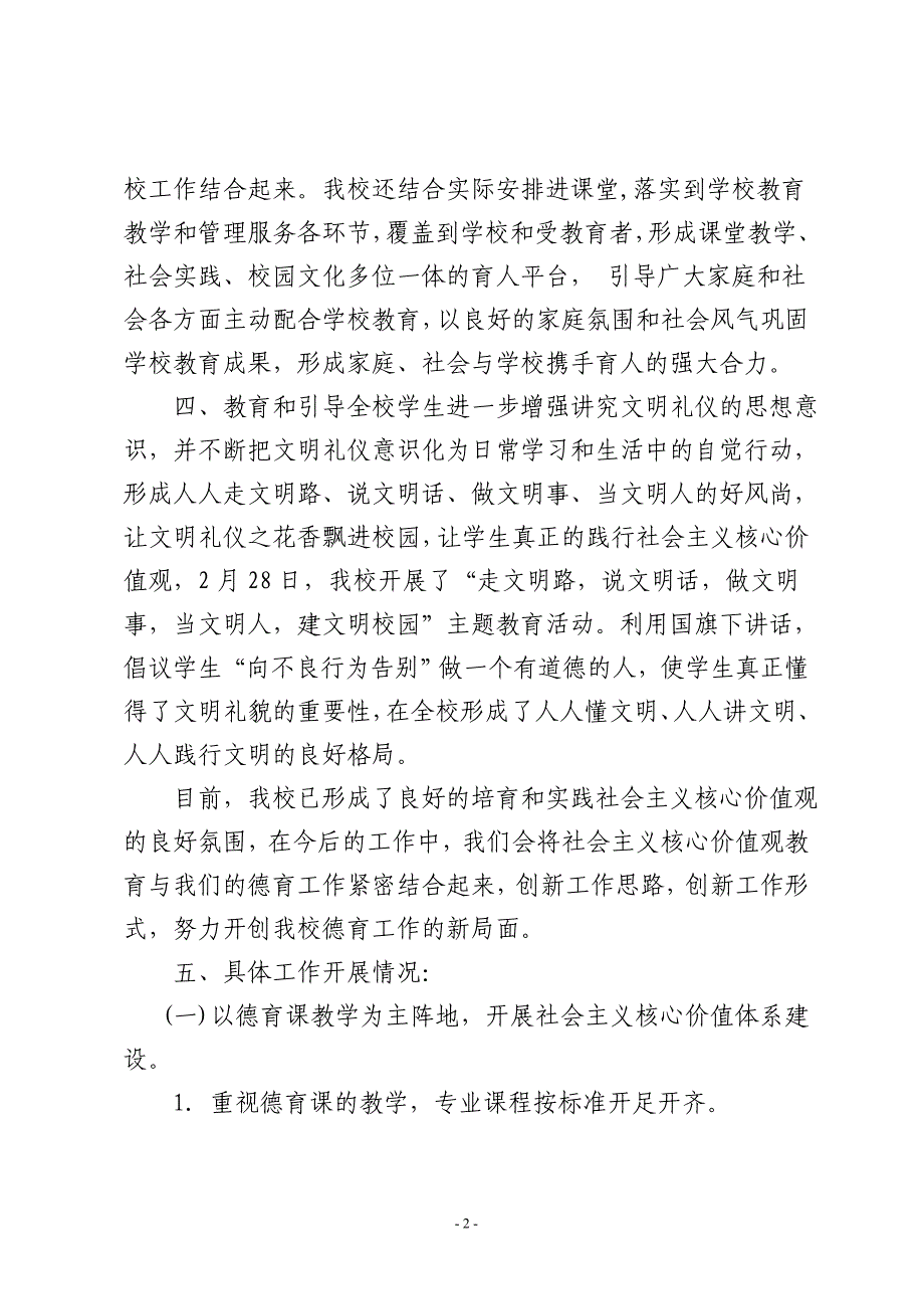 小学践行社会主义核心价值观工作情况汇报_第2页