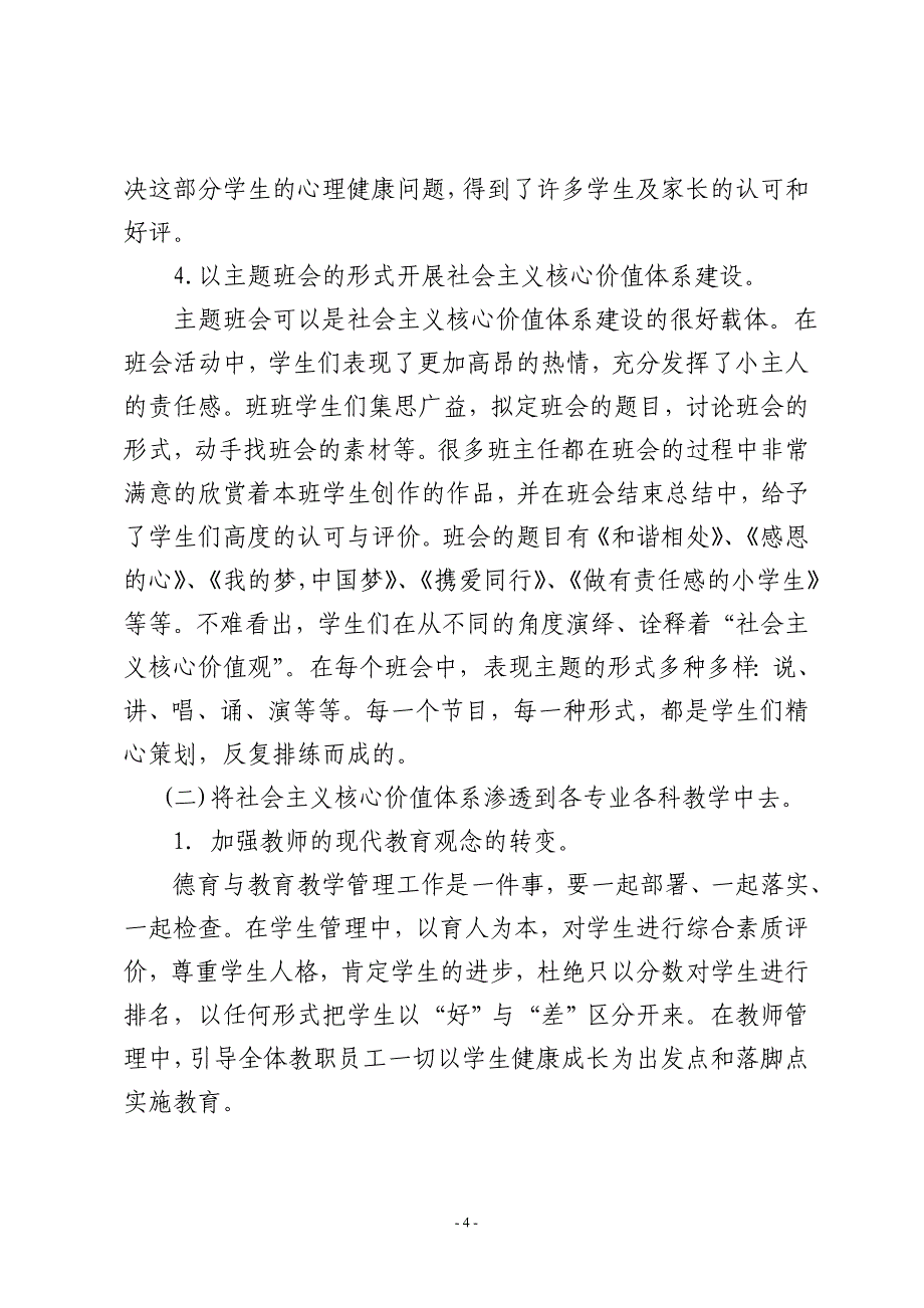 小学践行社会主义核心价值观工作情况汇报_第4页