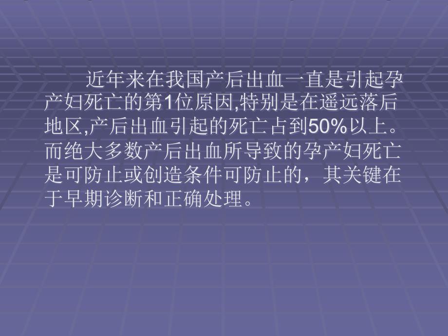 产后出血诊疗进展课件_第2页