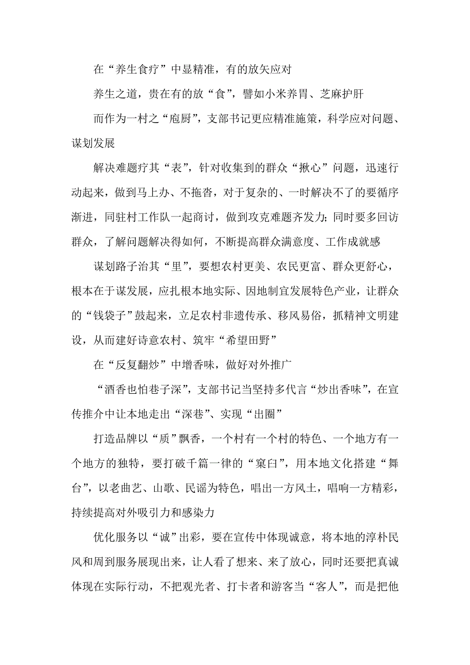 学习2023全国村党组织书记和村委会主任视频培训班主要内容心得体会.doc_第2页