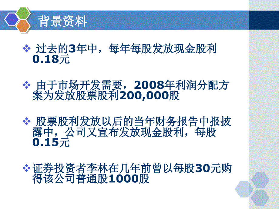 会计学作业-现金股利和股票股利.ppt_第3页