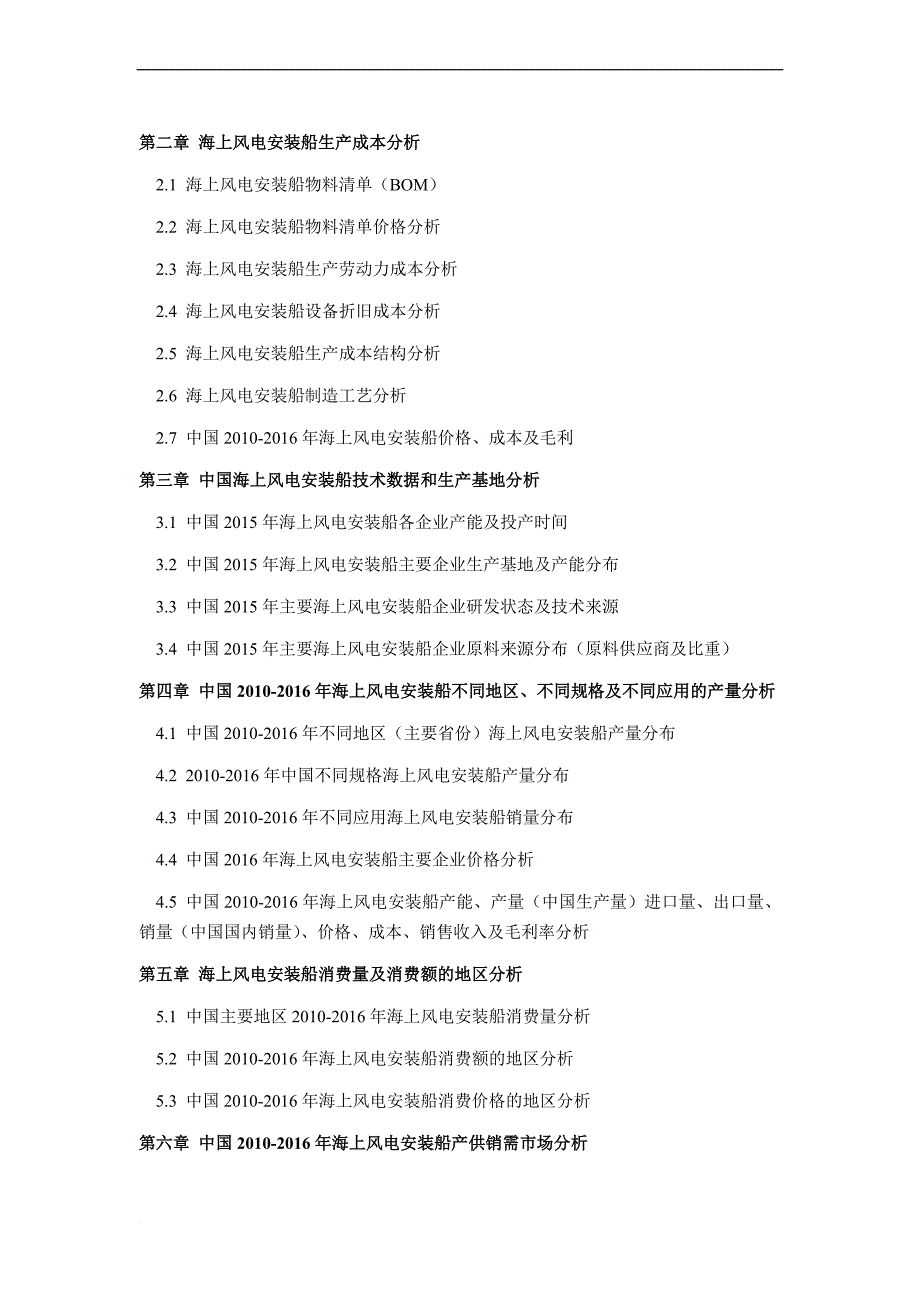 年海上风电安装船行业现状及发展趋势分析_第4页