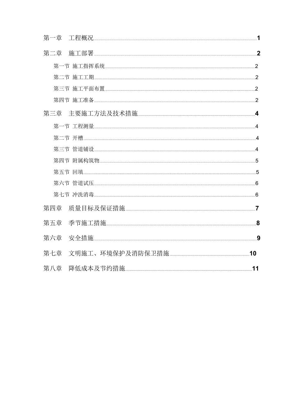 隧道消防方案_第1页