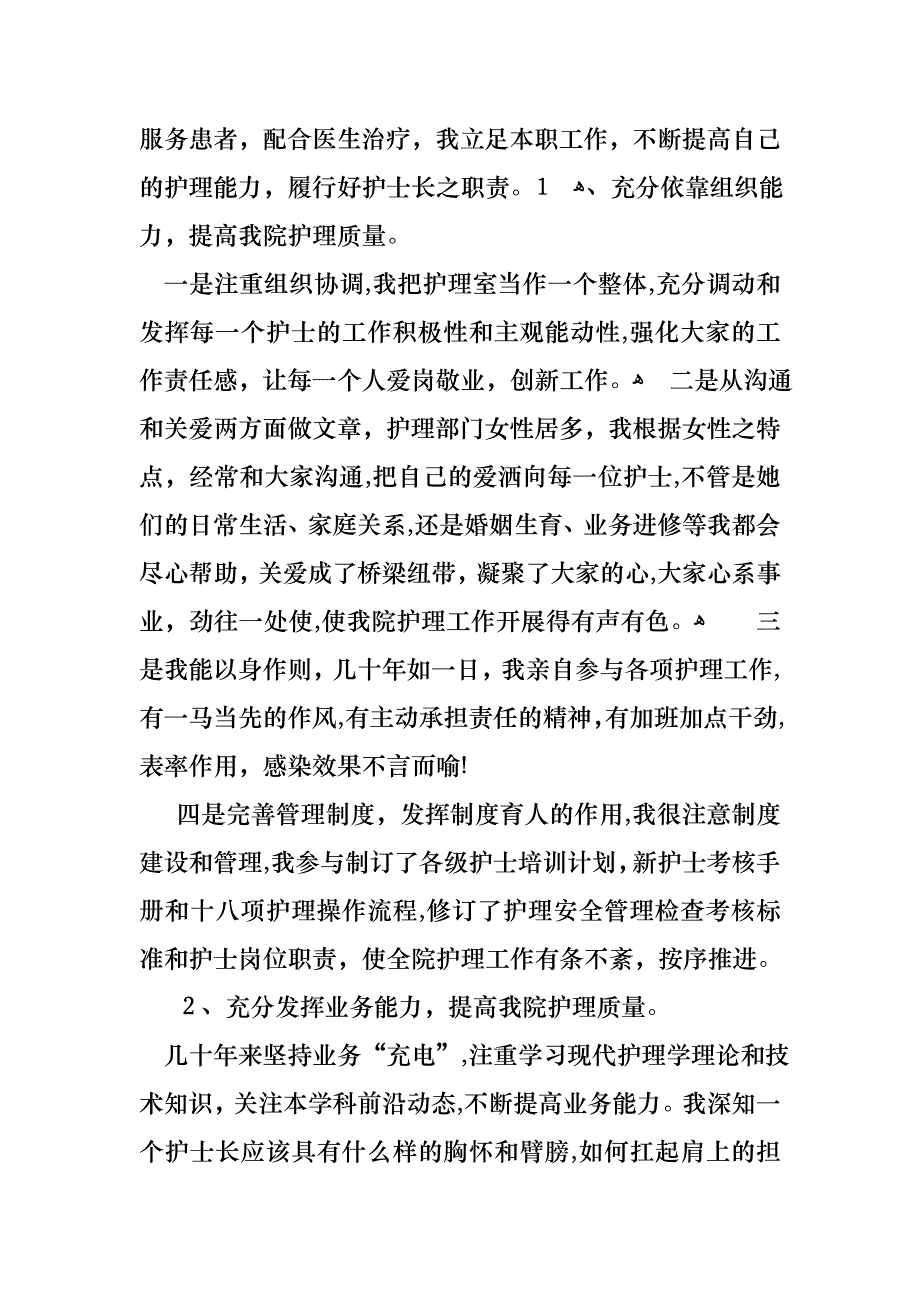 护士述职模板锦集9篇_第2页