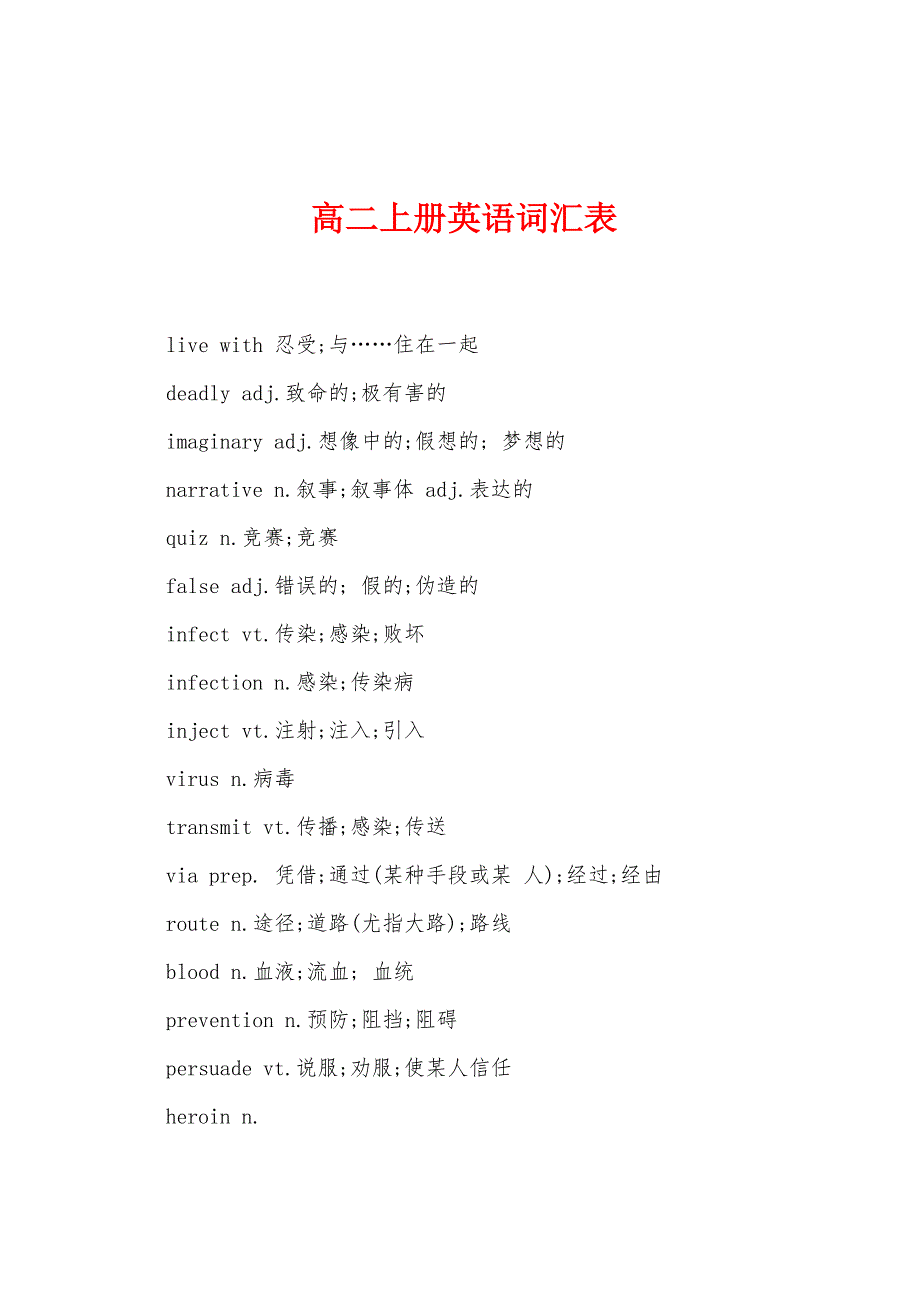 高二上册英语词汇表.docx_第1页