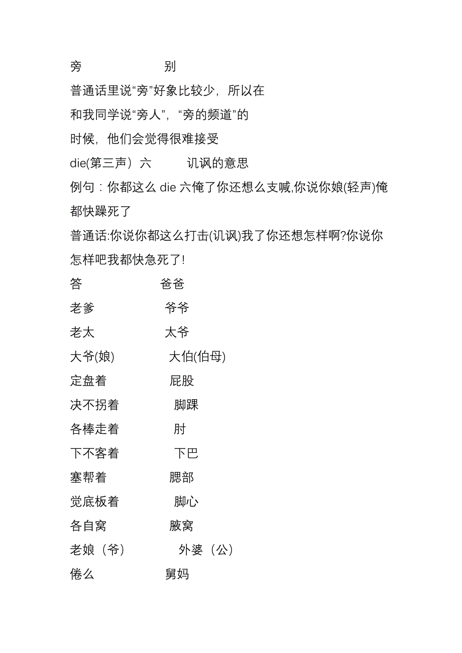 东海方言——胡怀文改稿.doc_第4页