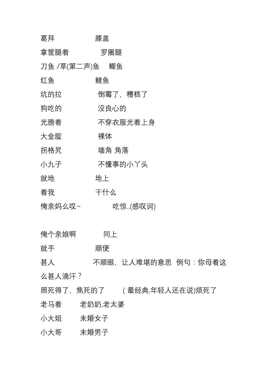 东海方言——胡怀文改稿.doc_第5页