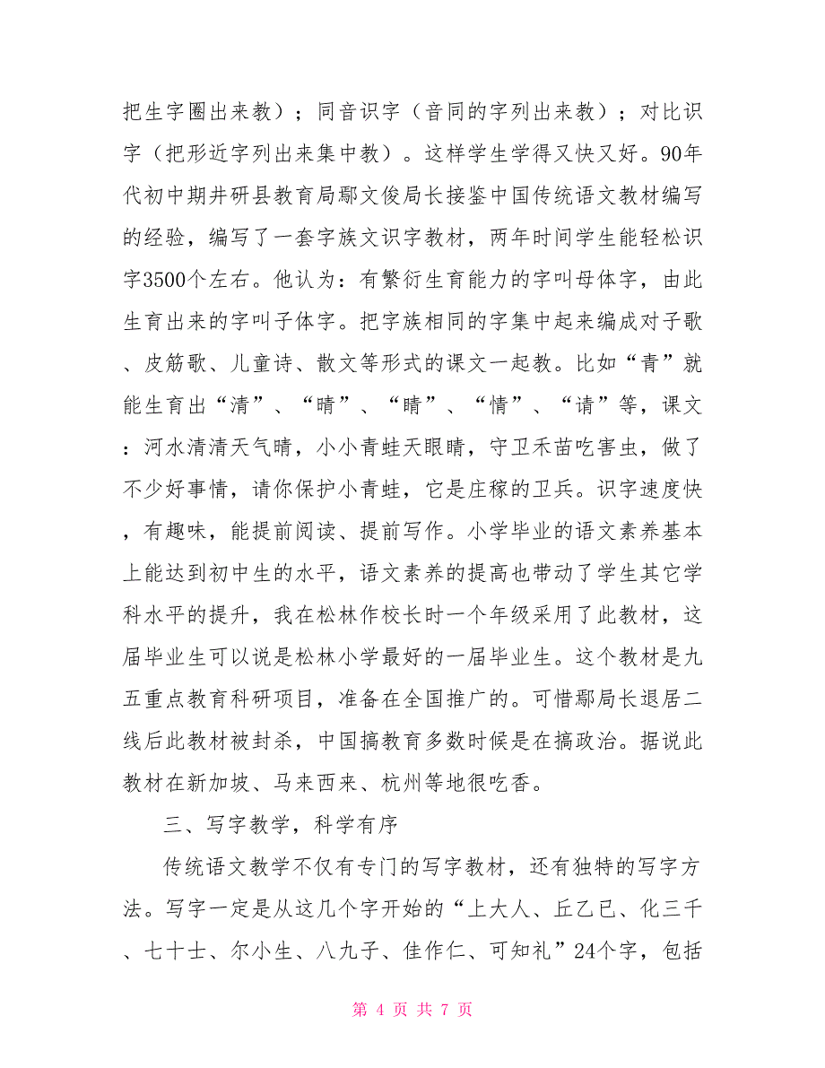 小学语文有效课堂教学研讨会发言_第4页