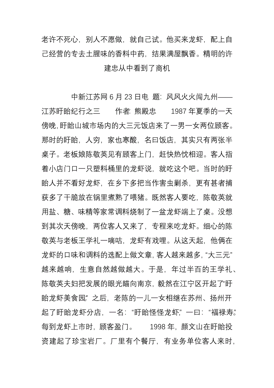 老许不死心-别人不愿做-就自己试他买来龙虾-配上自己经营的专去土腥味的香料中药-结果满屋飘香精明的许_第1页