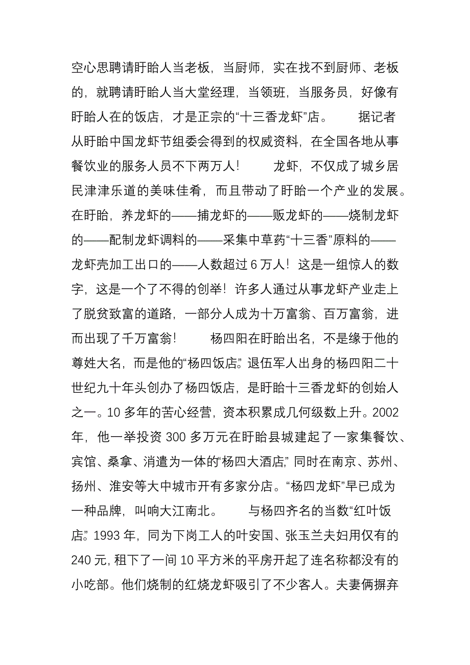 老许不死心-别人不愿做-就自己试他买来龙虾-配上自己经营的专去土腥味的香料中药-结果满屋飘香精明的许_第4页