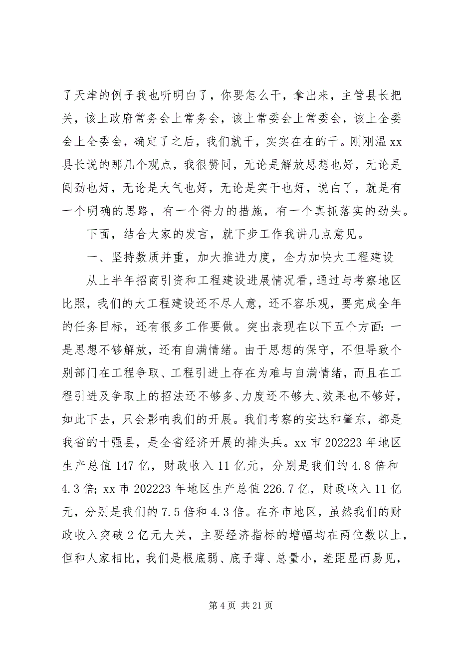 2023年县委书记在学习考察小城镇及园区建设工作总结会议上的致辞.docx_第4页