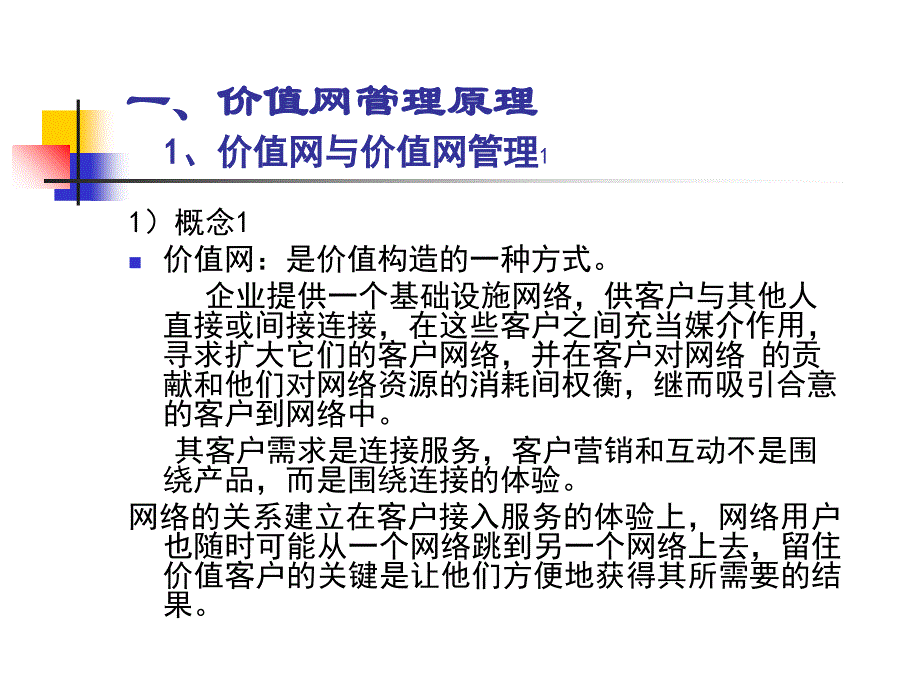 旅游客户关系的价值网管理_第2页