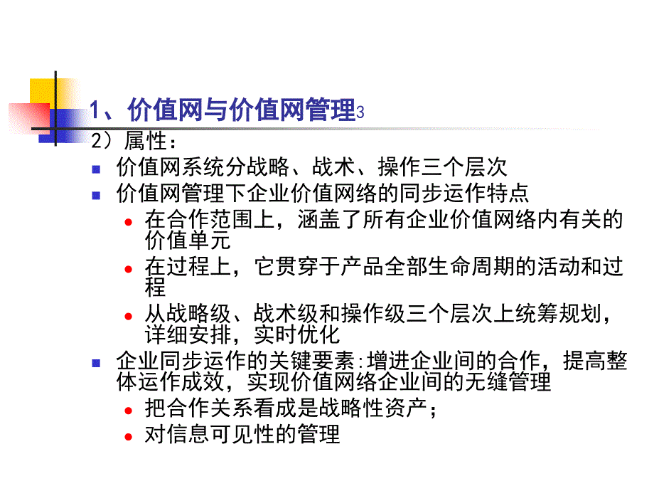 旅游客户关系的价值网管理_第4页