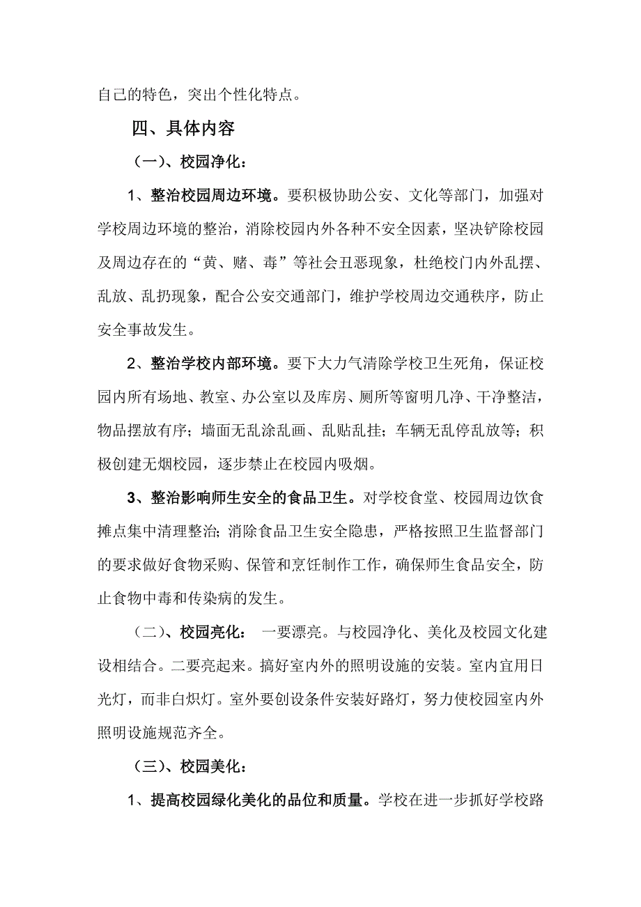 校园净化、美化方案.doc_第3页