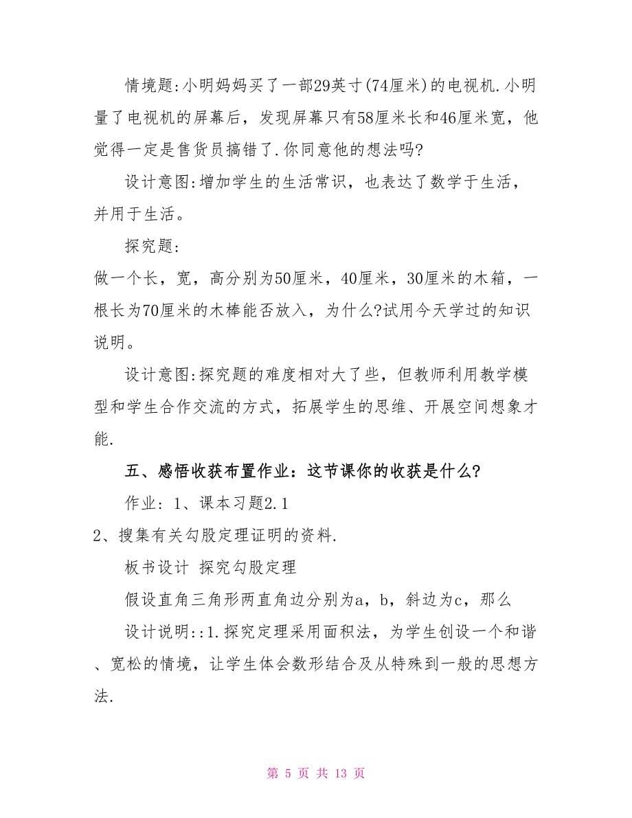 数学教案初一教案.doc_第5页