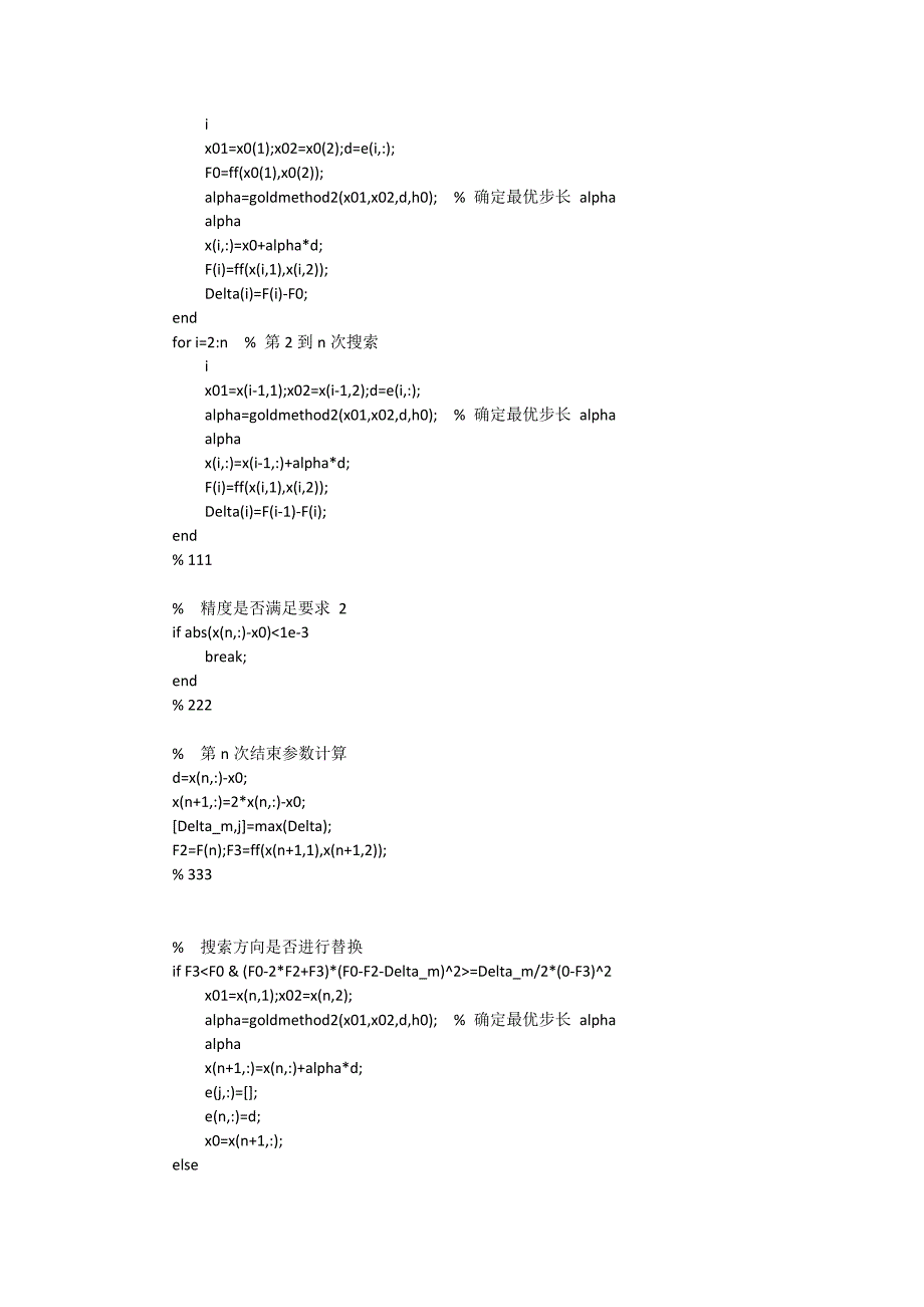 基于matlab的坐标轮换法程序_第3页