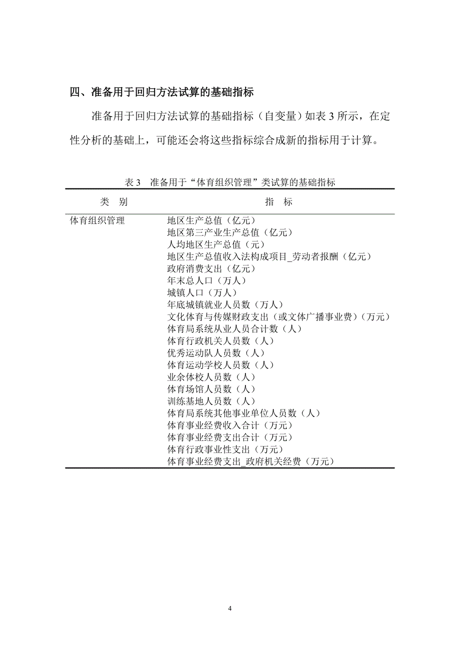 全国体育及相关产业增加值推算思路.doc_第4页