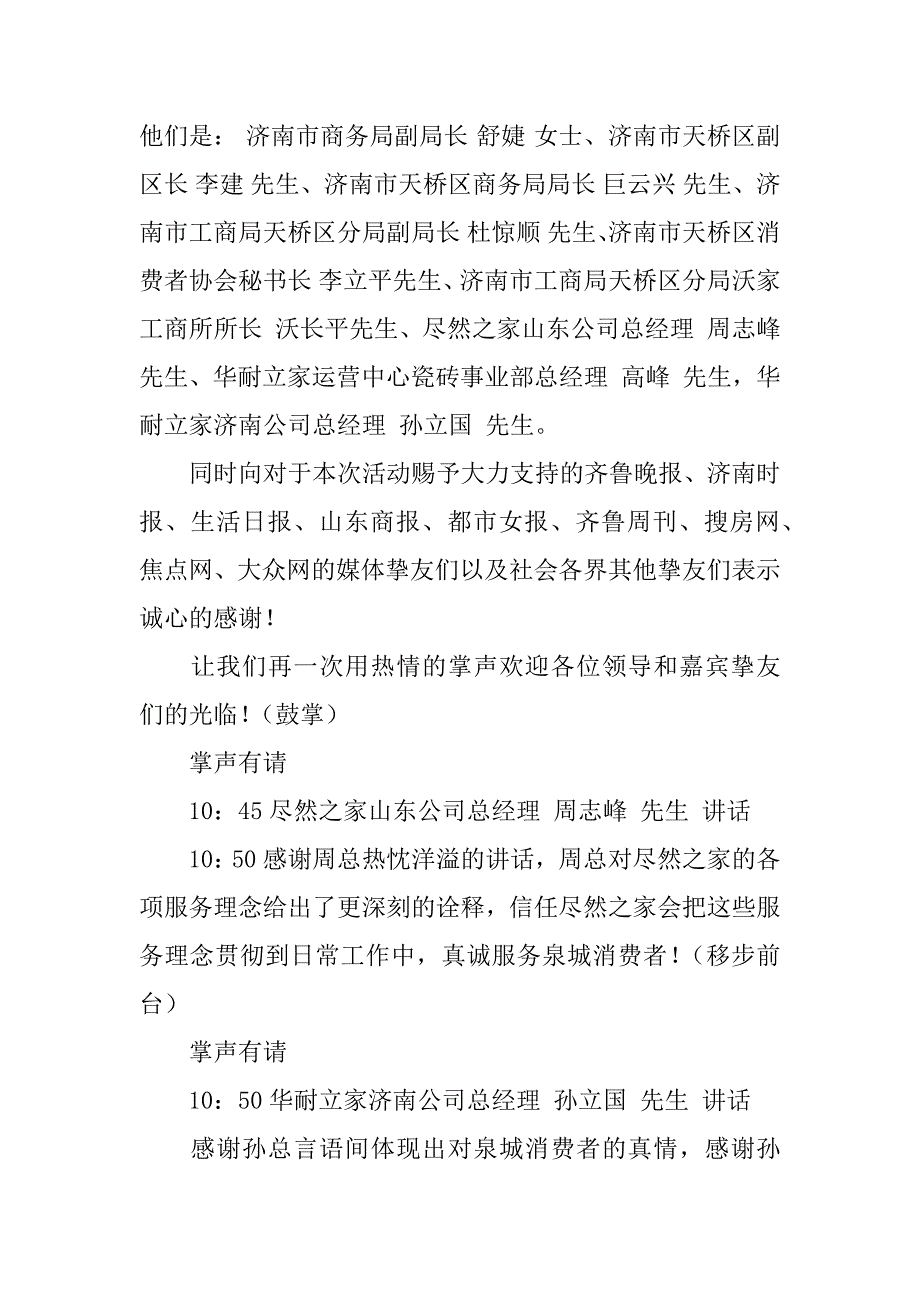 2023年主持串词副本3篇(篇章主持串词)_第2页