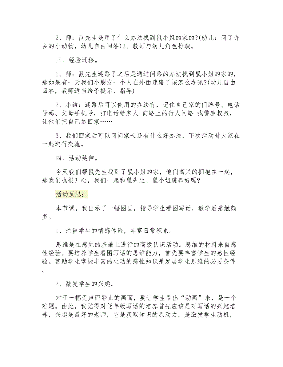 幼儿园大班安全教案《迷路了》课程设计_第2页