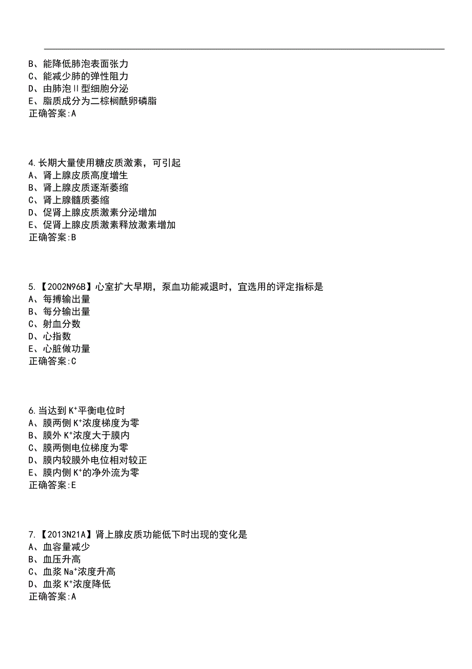 2023年冲刺-医学考研-西医综合考研考试押题卷含答案_1带答案_第2页