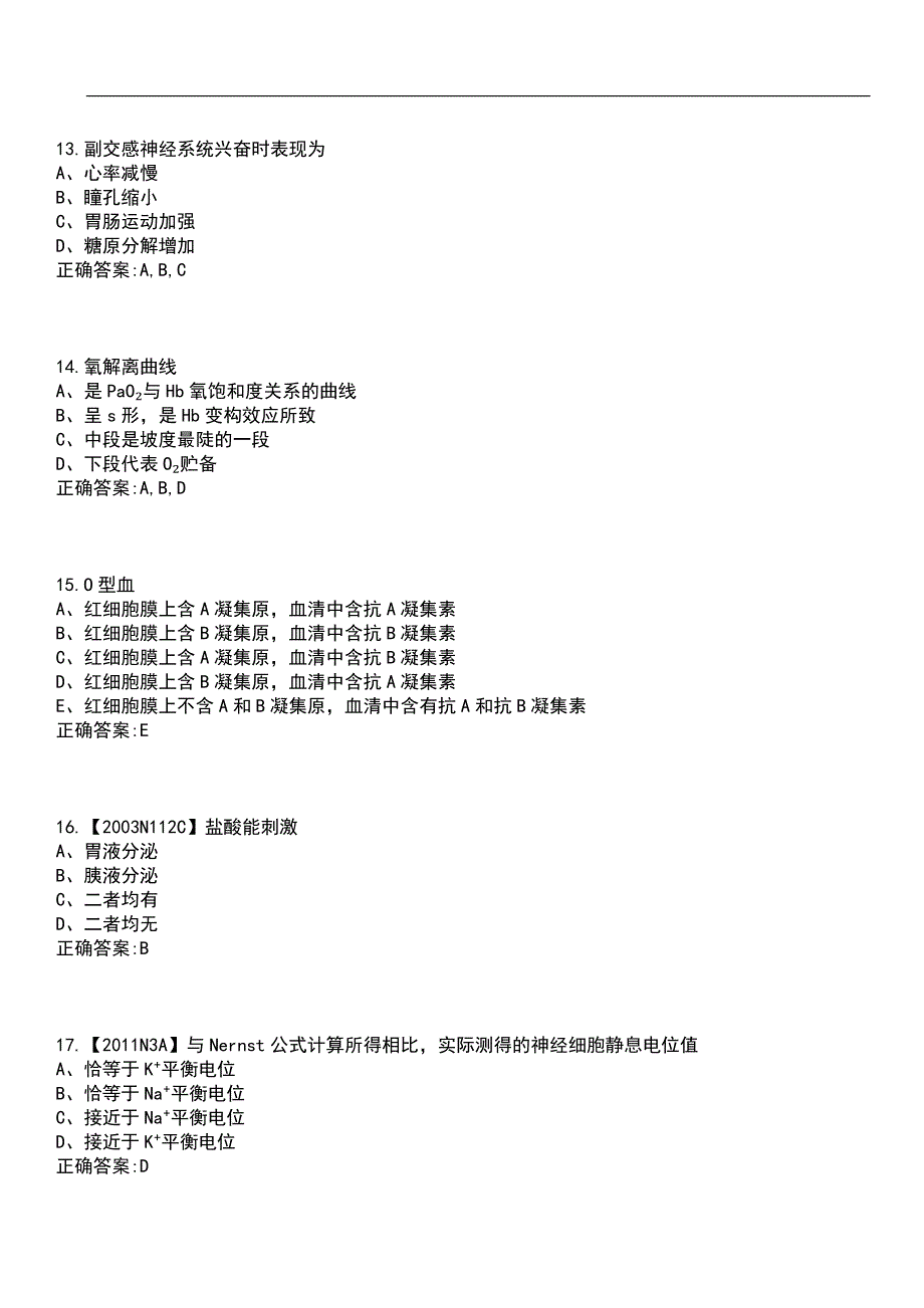 2023年冲刺-医学考研-西医综合考研考试押题卷含答案_1带答案_第4页