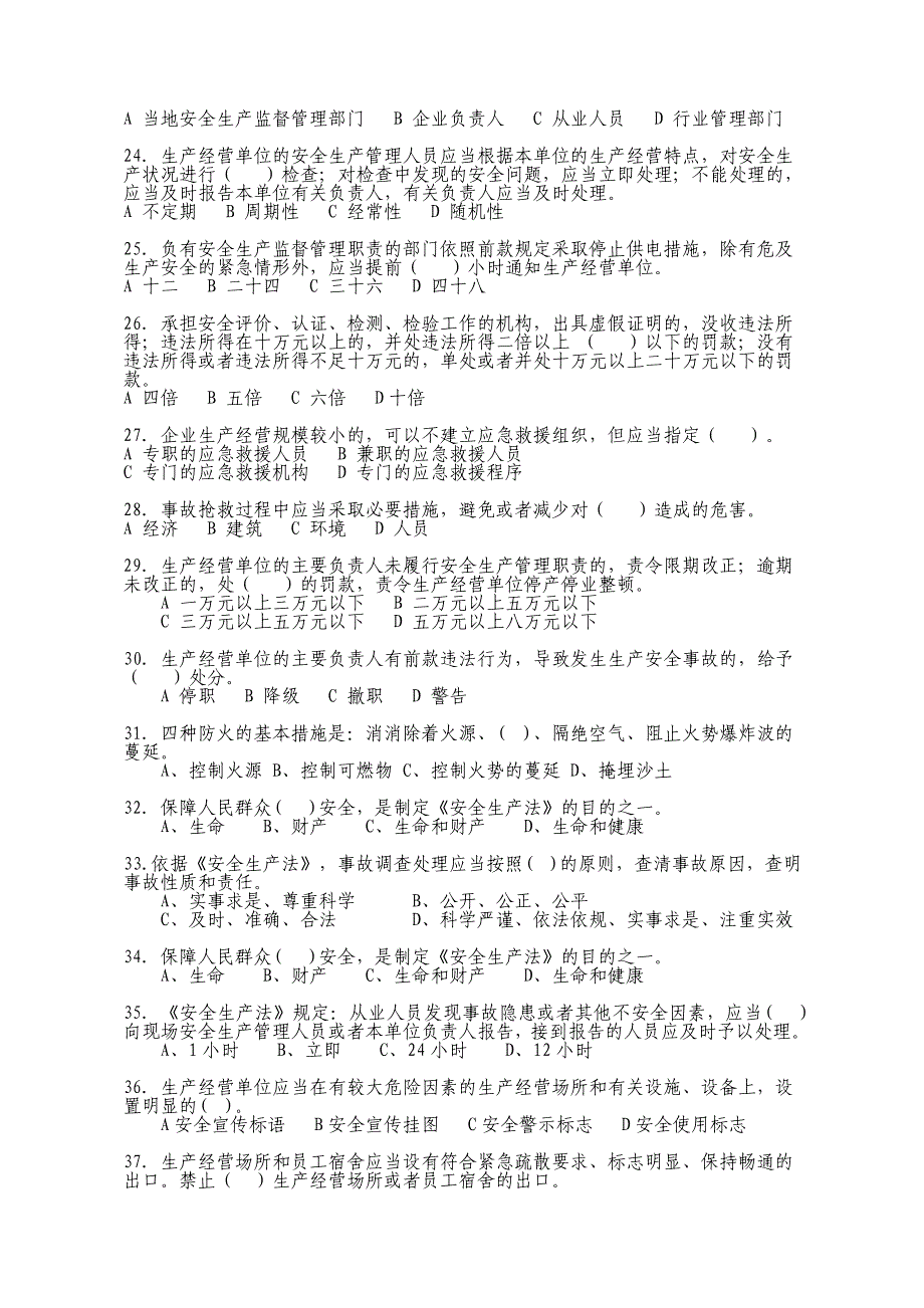 安全生产知识考试试题、答案及答题卡.doc_第3页