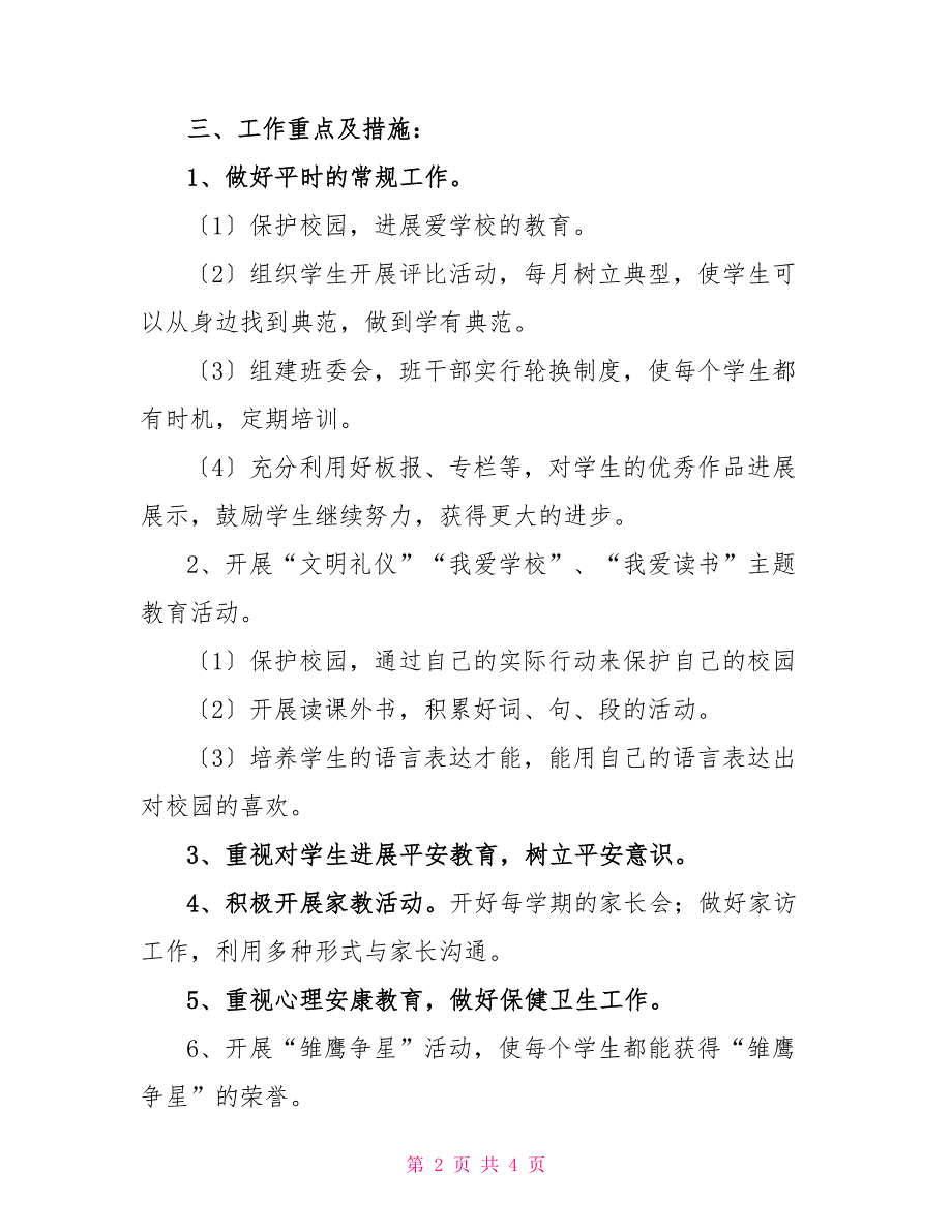 2022—2022学年度上学期小学二年级班主任工作计划_第2页